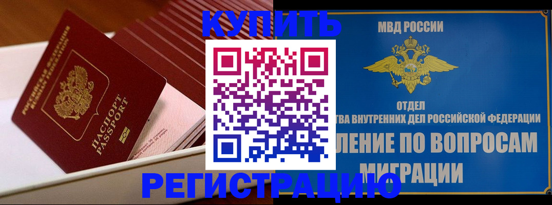 временная регистрация в Протвино