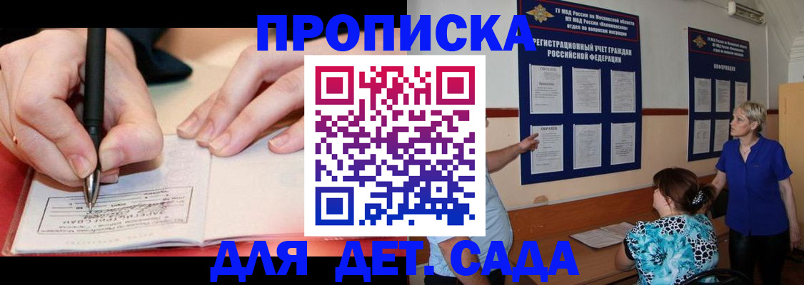 временная прописка в Протвино