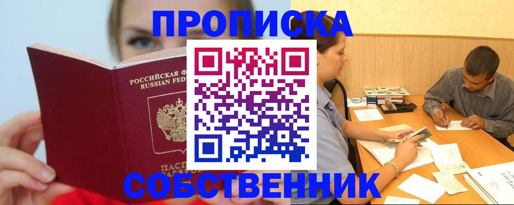 прописка поиск в Протвино