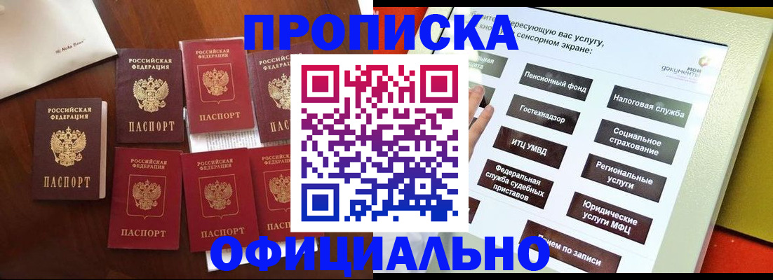 прописка для работы в Протвино