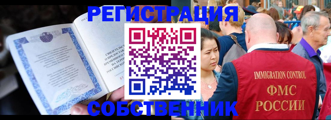 временная регистрация для всех в Протвино